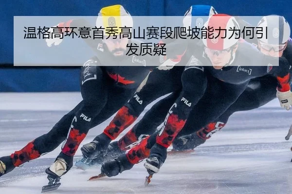 wen-ge-gao-huan-yi-shou-xiu-gao-shan-sai-duan-pa-po-neng-li-wei-he-yin-fa-zhi-yi-2-237.jpg