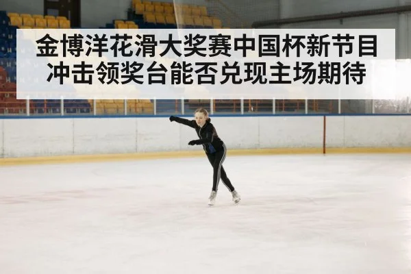 ice skating competition